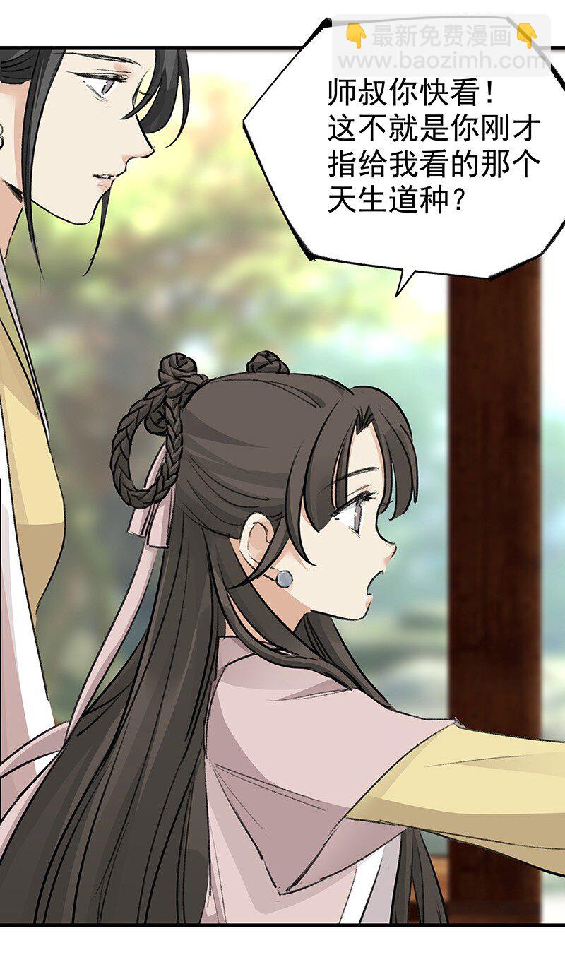 《大道朝天》050 林师兄请 第4页