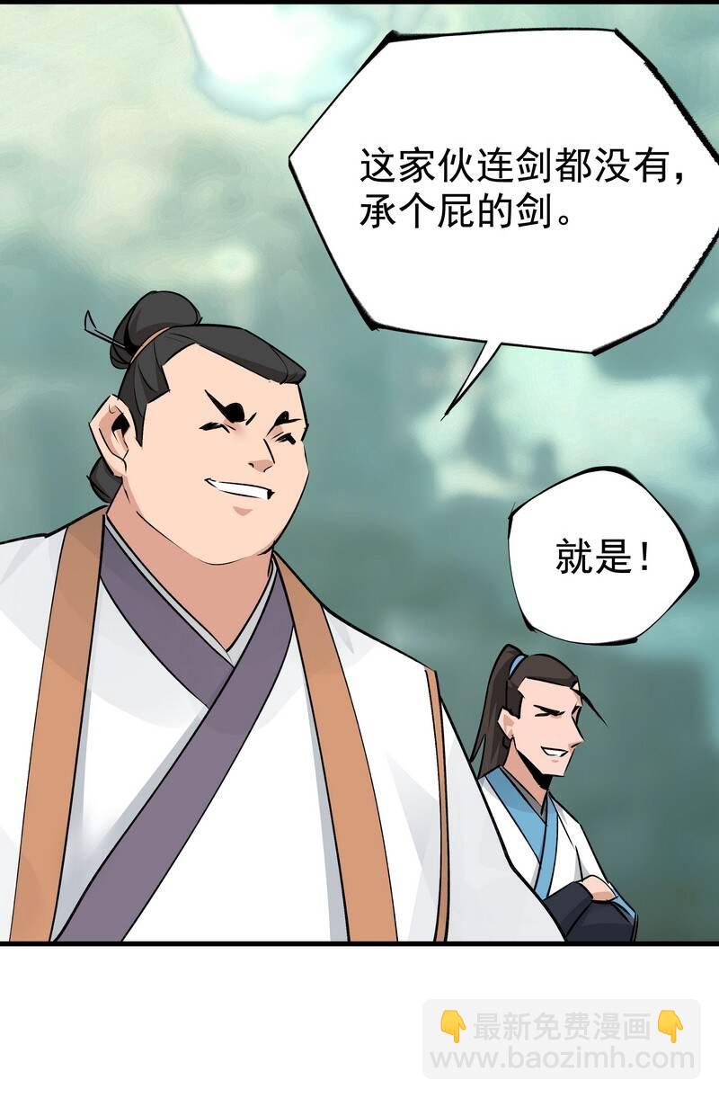 《大道朝天》052 你的剑呢 第10页