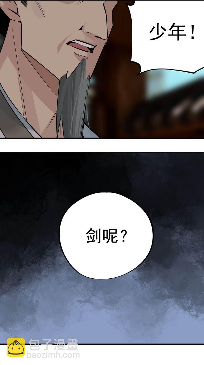 《大道朝天》052 你的剑呢 第17页