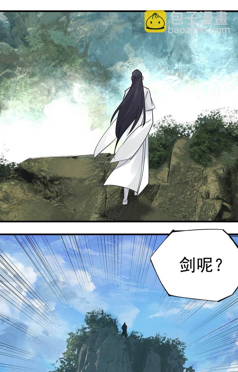 《大道朝天》052 你的剑呢 第19页