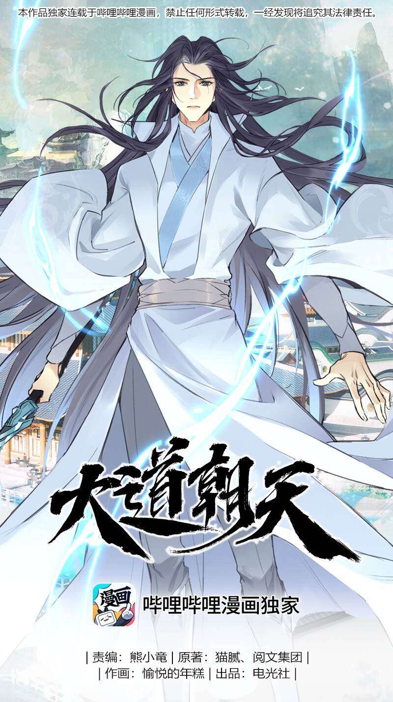 《大道朝天》052 你的剑呢 第1页