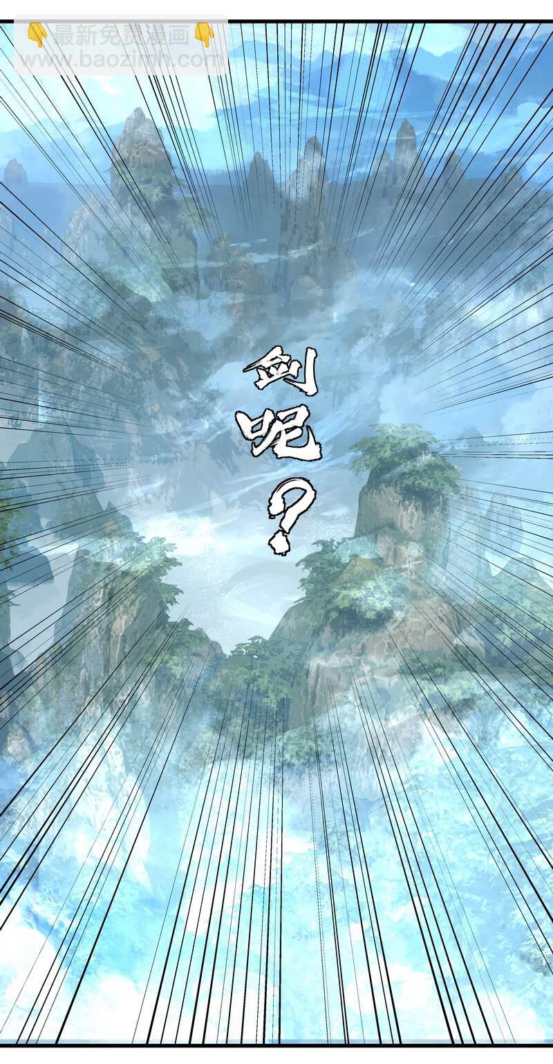 《大道朝天》052 你的剑呢 第21页