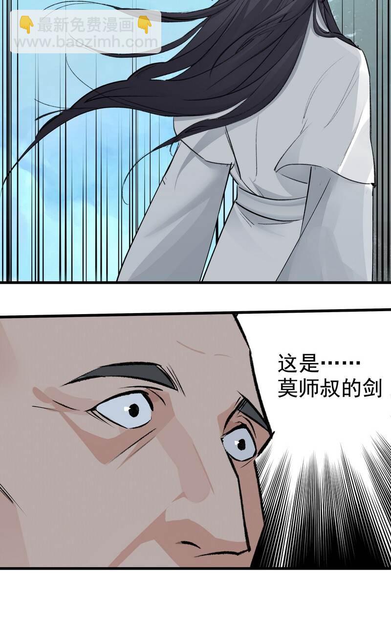 《大道朝天》052 你的剑呢 第28页