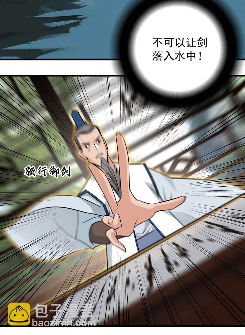 《大道朝天》052 你的剑呢 第30页