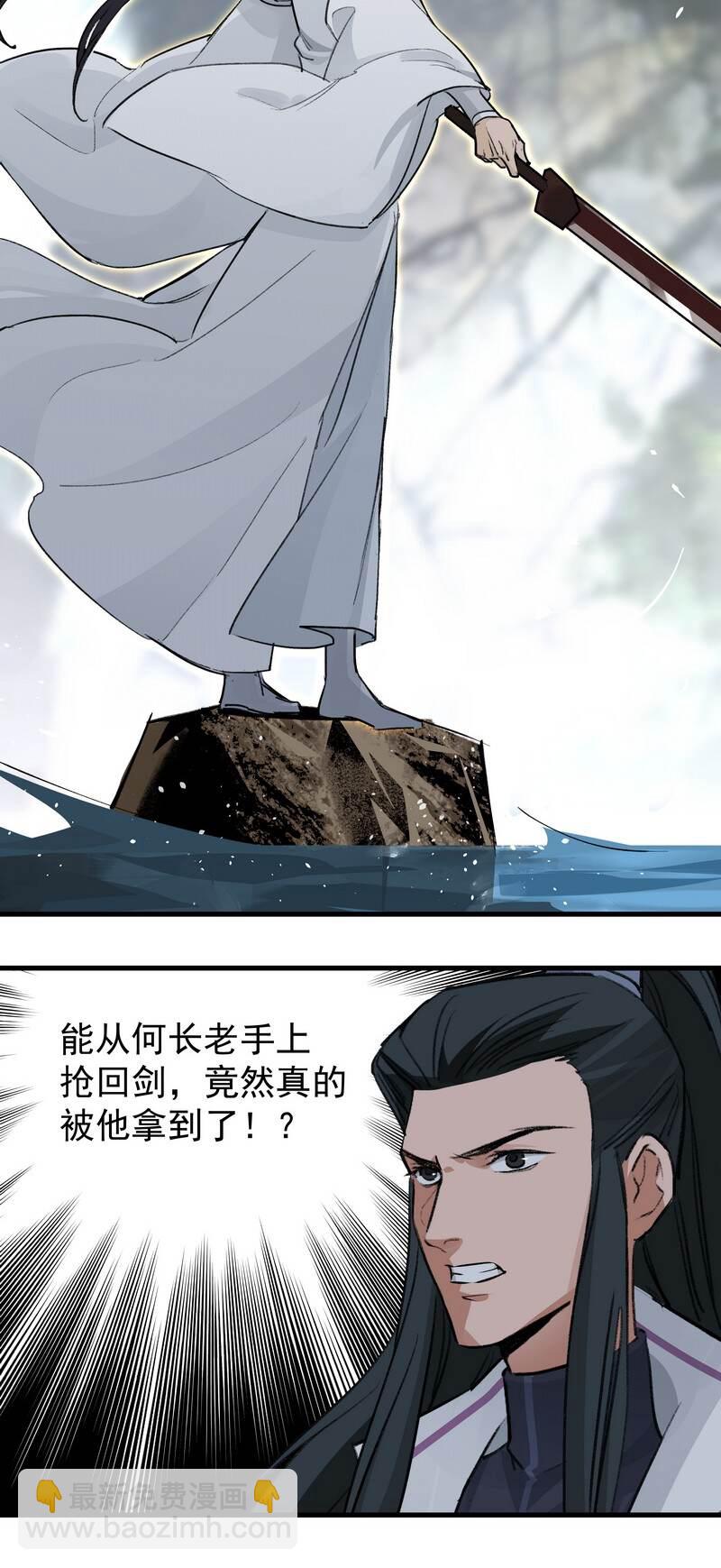 《大道朝天》052 你的剑呢 第34页
