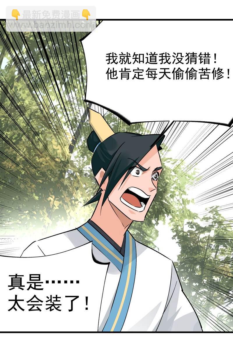 《大道朝天》052 你的剑呢 第35页