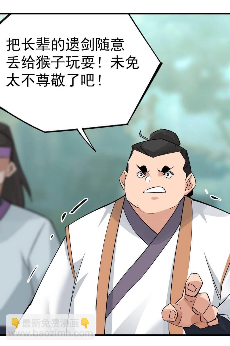 《大道朝天》052 你的剑呢 第36页