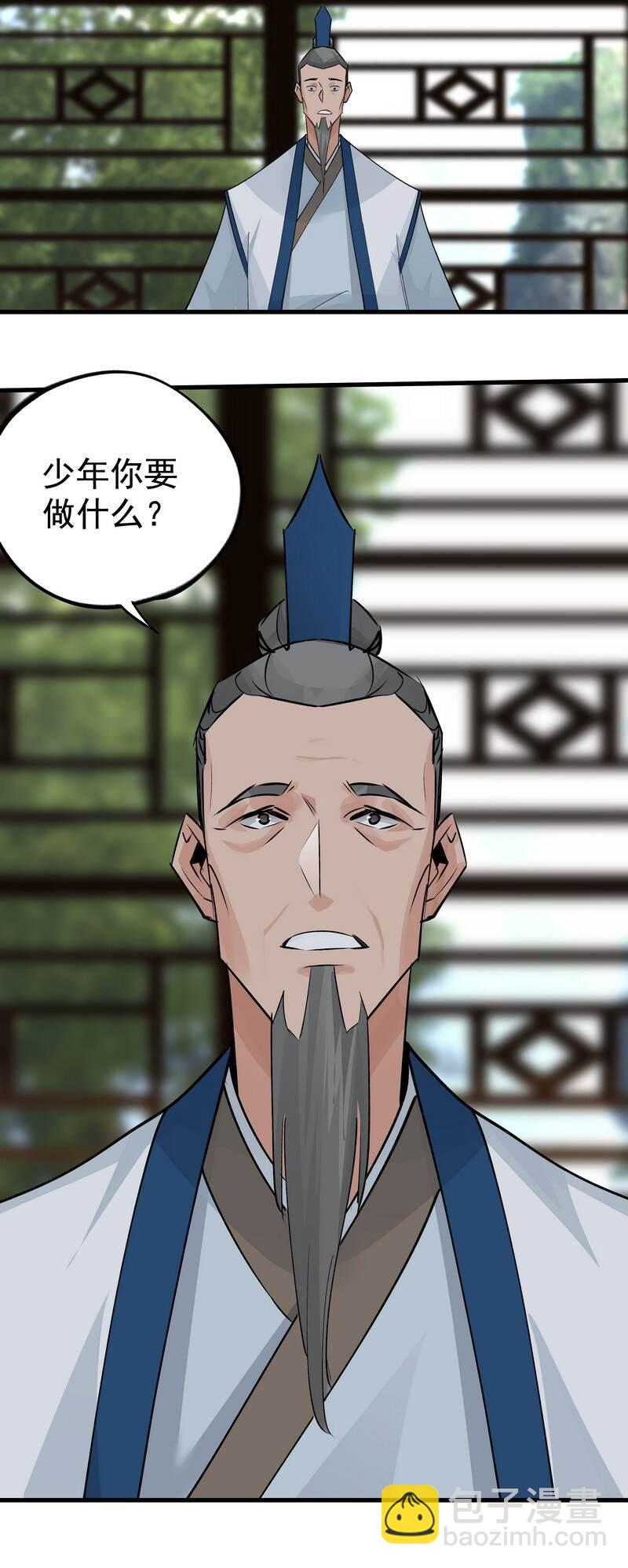 《大道朝天》052 你的剑呢 第4页