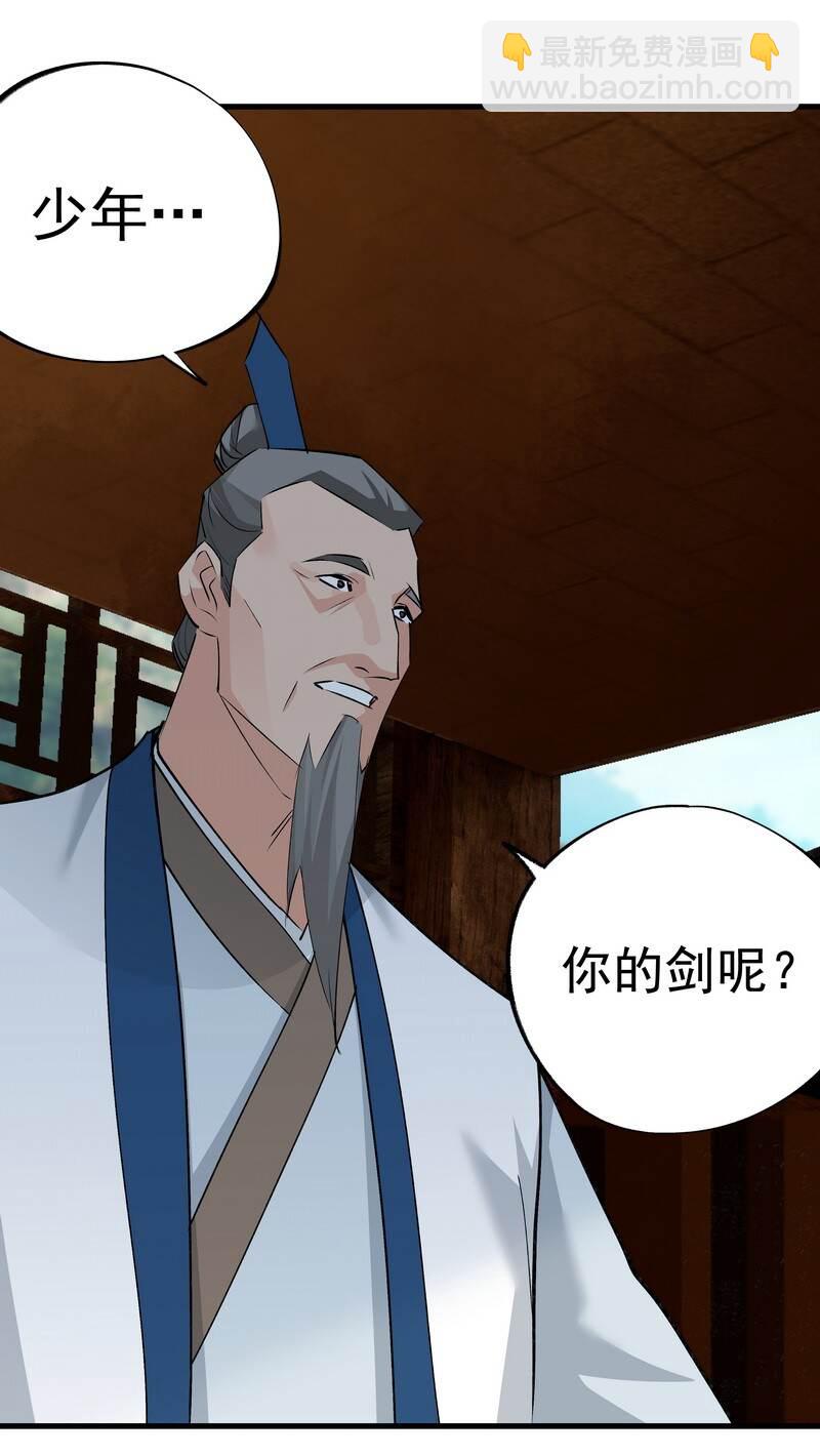 《大道朝天》052 你的剑呢 第8页