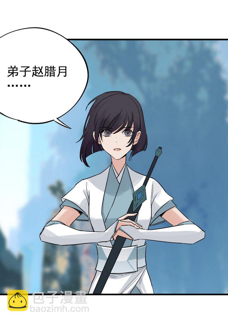 《大道朝天》056 承神末峰 第11页
