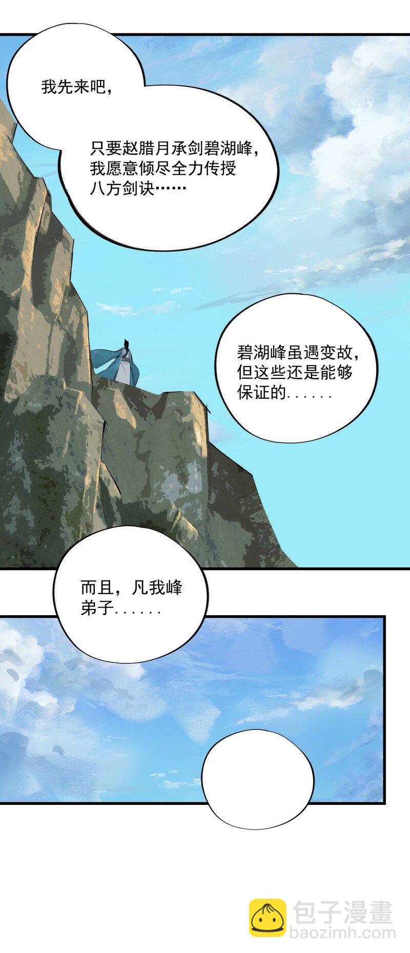 《大道朝天》056 承神末峰 第14页