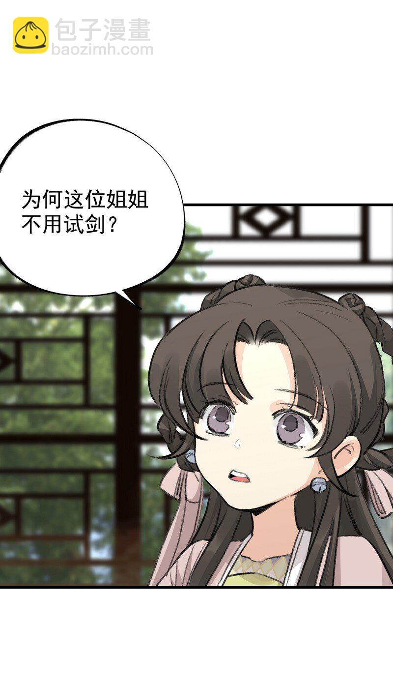 《大道朝天》056 承神末峰 第15页