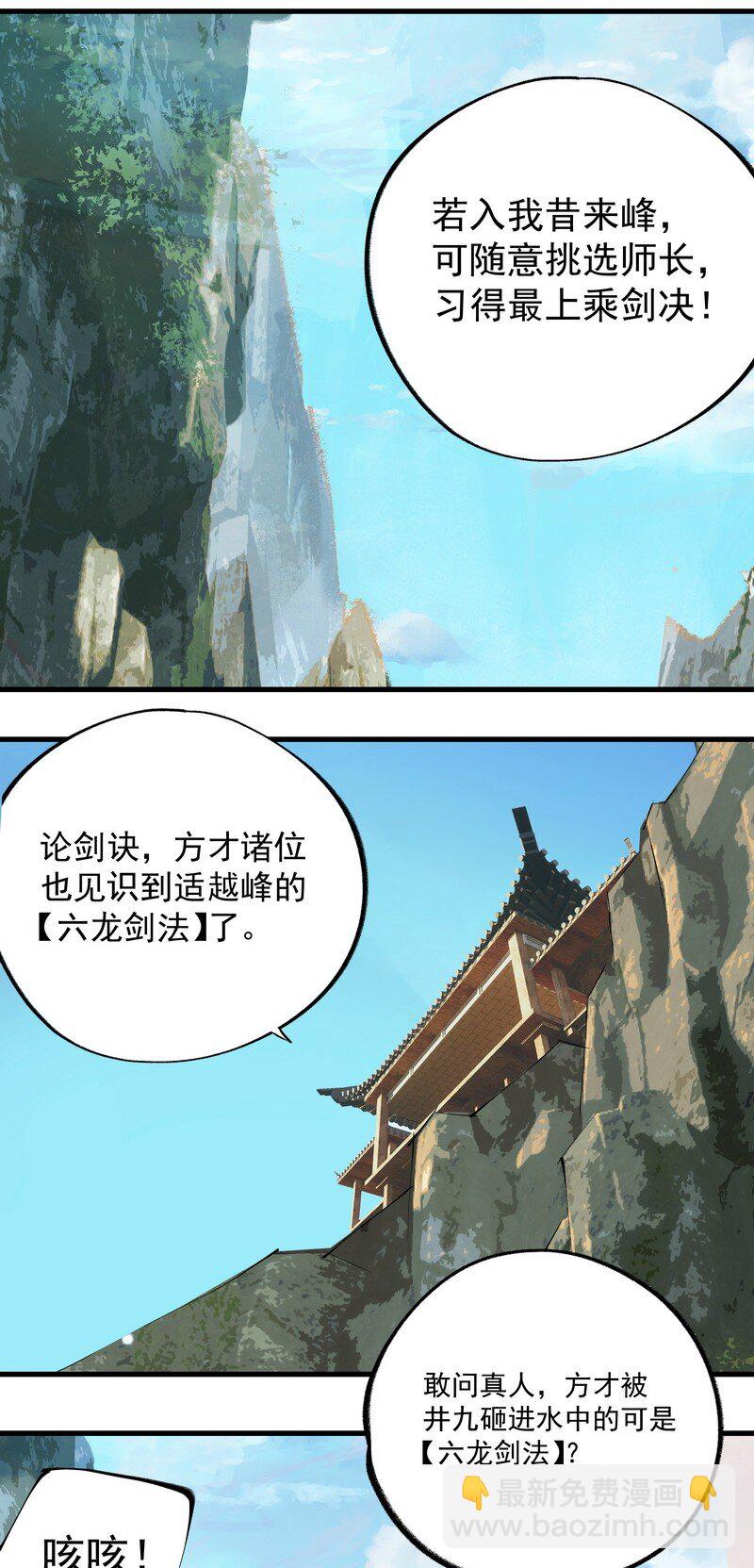《大道朝天》056 承神末峰 第18页