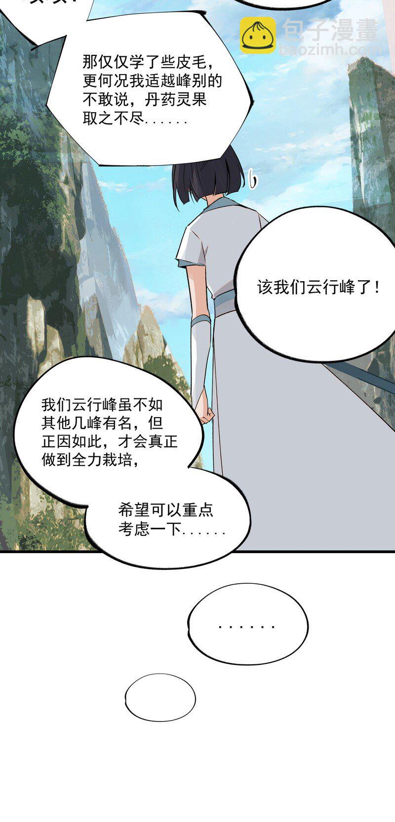 《大道朝天》056 承神末峰 第19页
