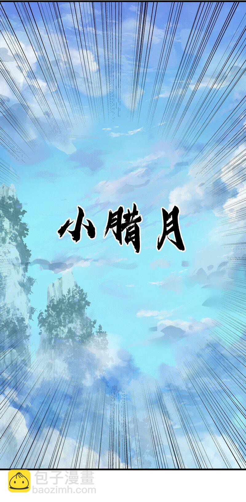 《大道朝天》056 承神末峰 第26页