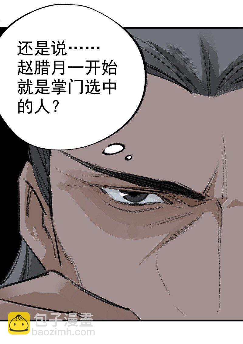 《大道朝天》056 承神末峰 第32页