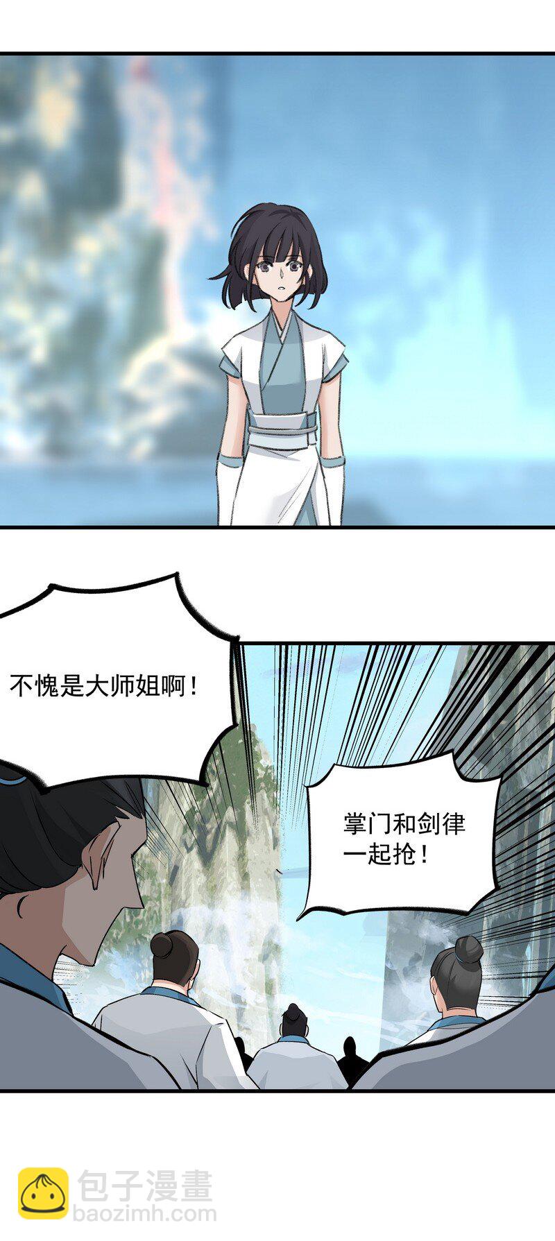 《大道朝天》056 承神末峰 第33页