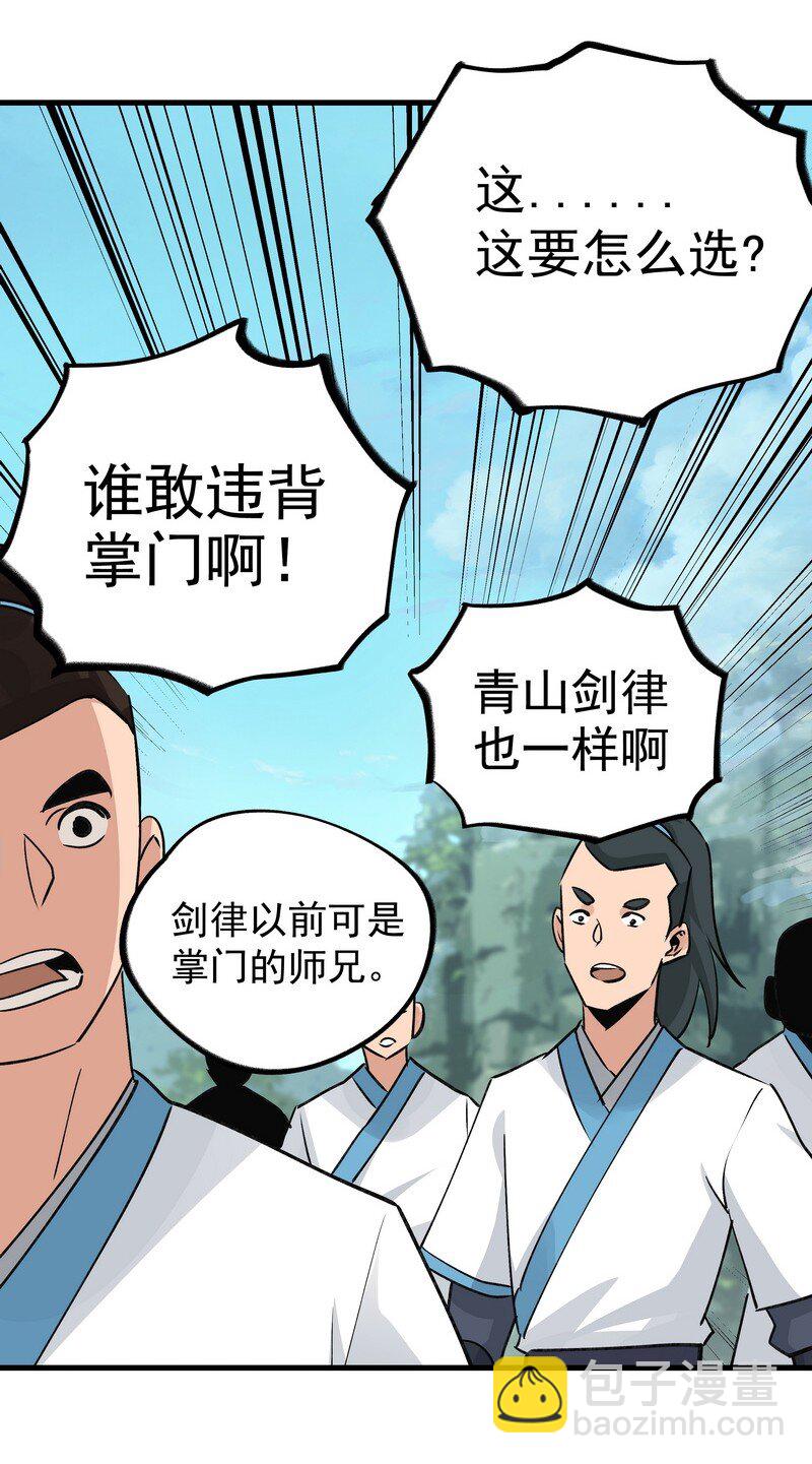 《大道朝天》056 承神末峰 第35页