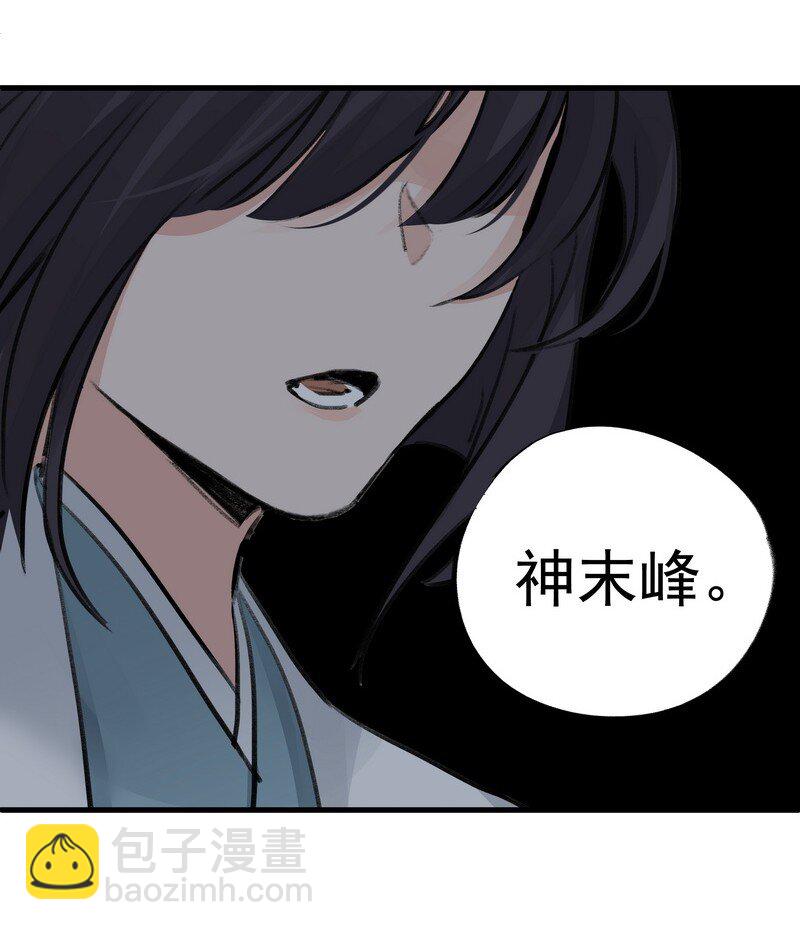 《大道朝天》056 承神末峰 第49页