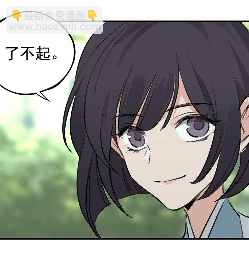 《大道朝天》056 承神末峰 第4页