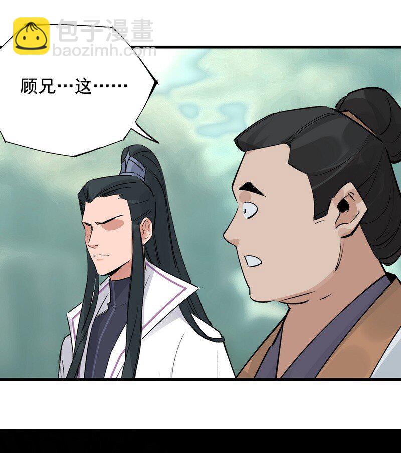 《大道朝天》054 剑不够快 第29页