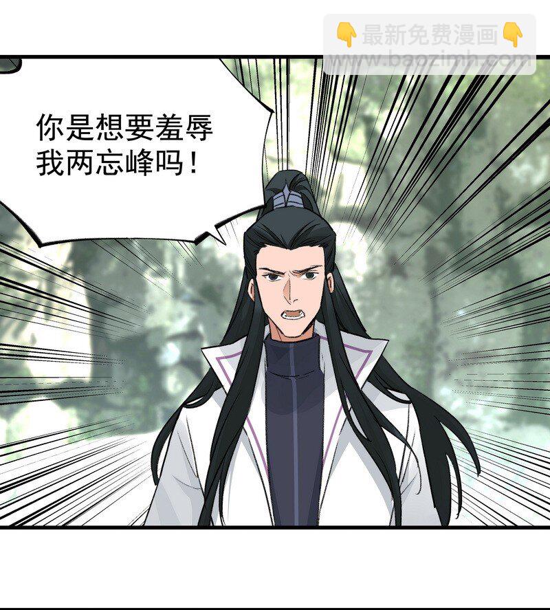 《大道朝天》054 剑不够快 第32页