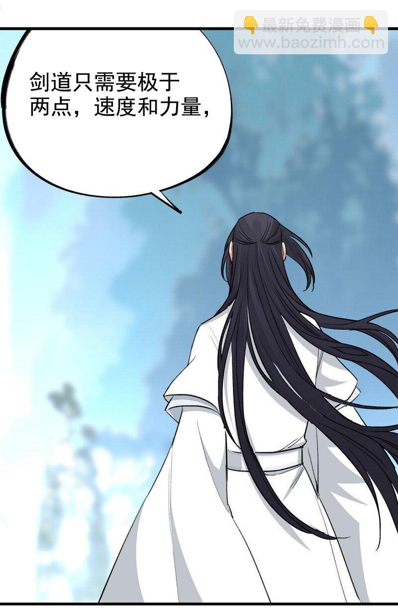 《大道朝天》054 剑不够快 第41页