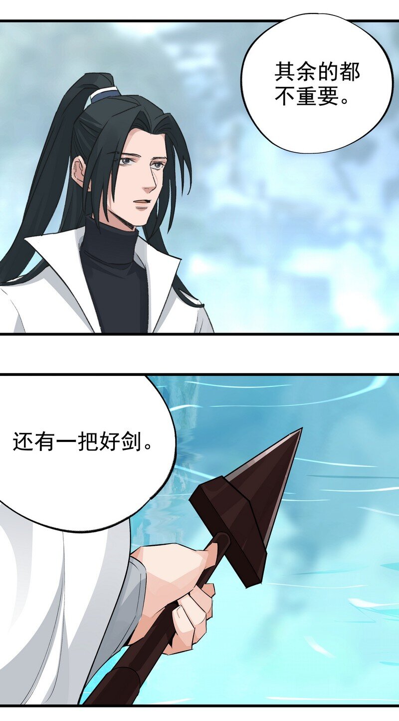 《大道朝天》054 剑不够快 第42页
