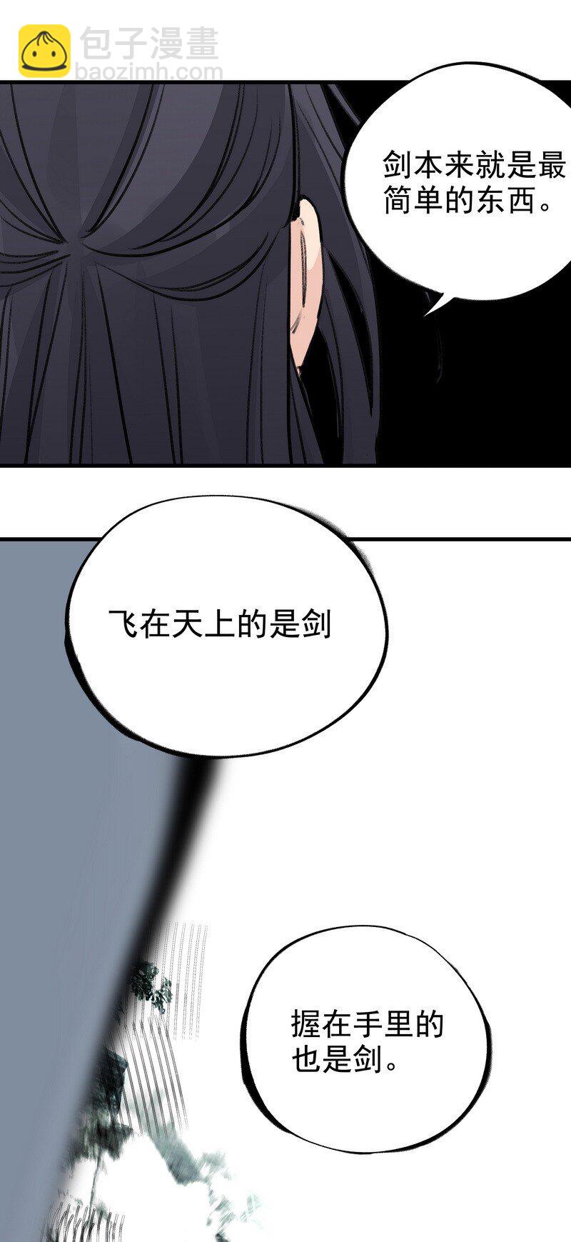 《大道朝天》054 剑不够快 第47页