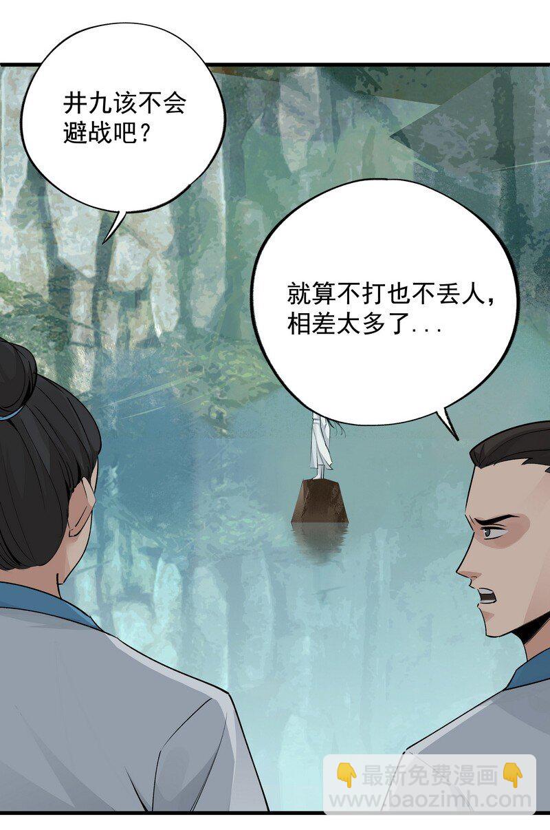 《大道朝天》053 顾清的剑 第12页