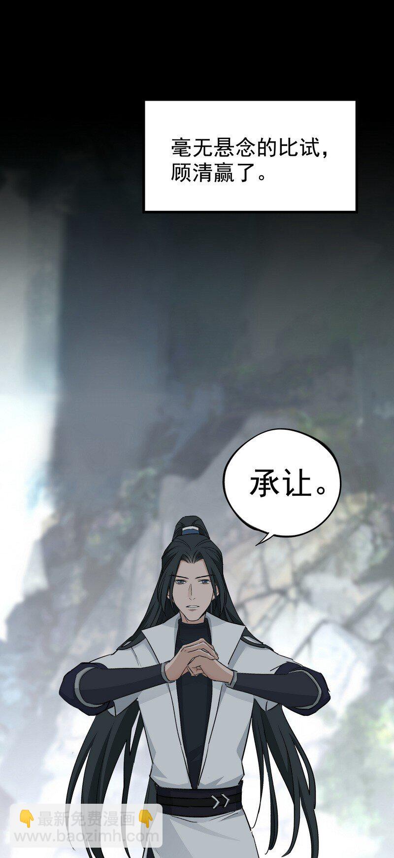《大道朝天》053 顾清的剑 第24页