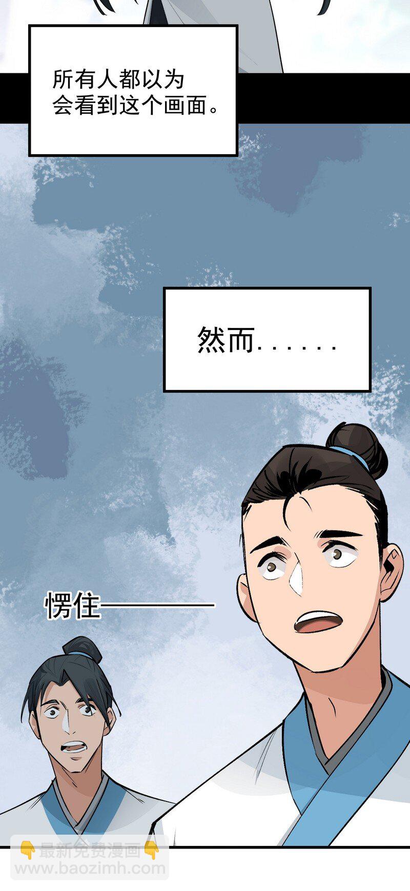 《大道朝天》053 顾清的剑 第25页