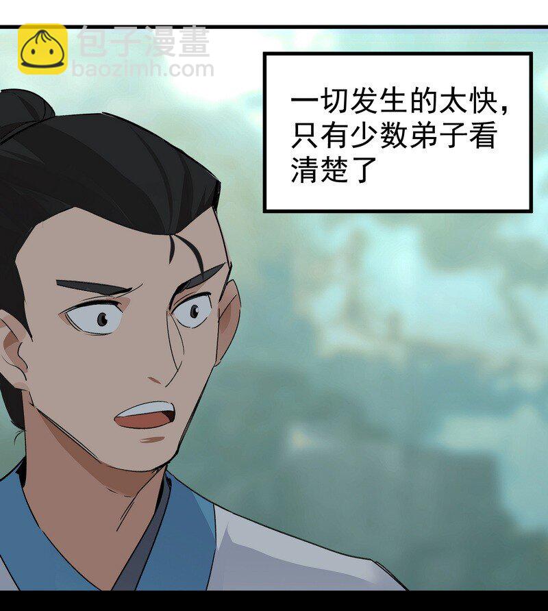 《大道朝天》053 顾清的剑 第28页