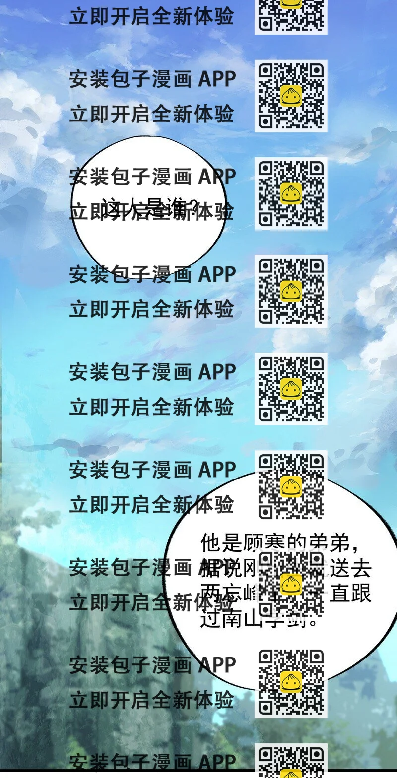 《大道朝天》053 顾清的剑 第2页