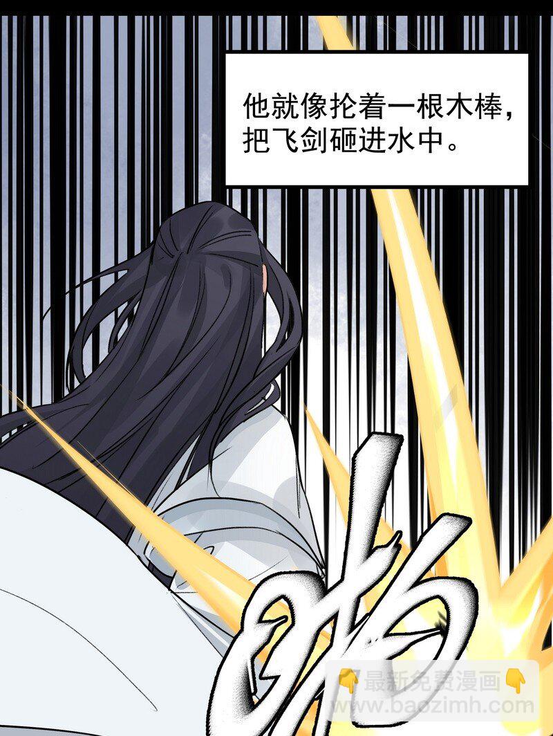 《大道朝天》053 顾清的剑 第30页