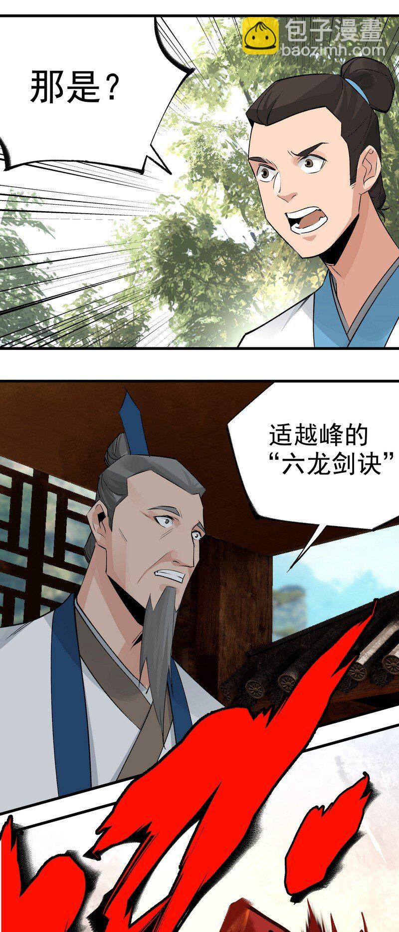 《大道朝天》053 顾清的剑 第37页