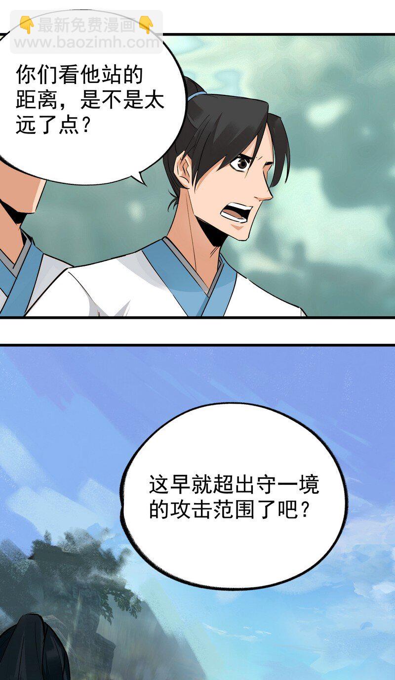 《大道朝天》053 顾清的剑 第3页