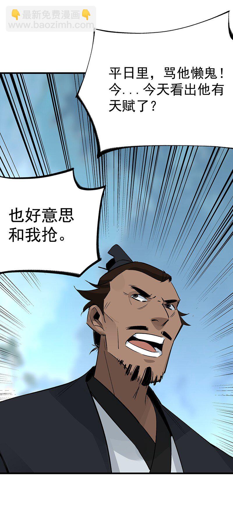 《大道朝天》055 现在变了 第31页
