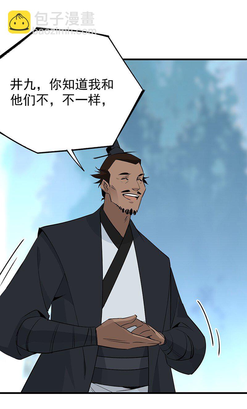 《大道朝天》055 现在变了 第33页