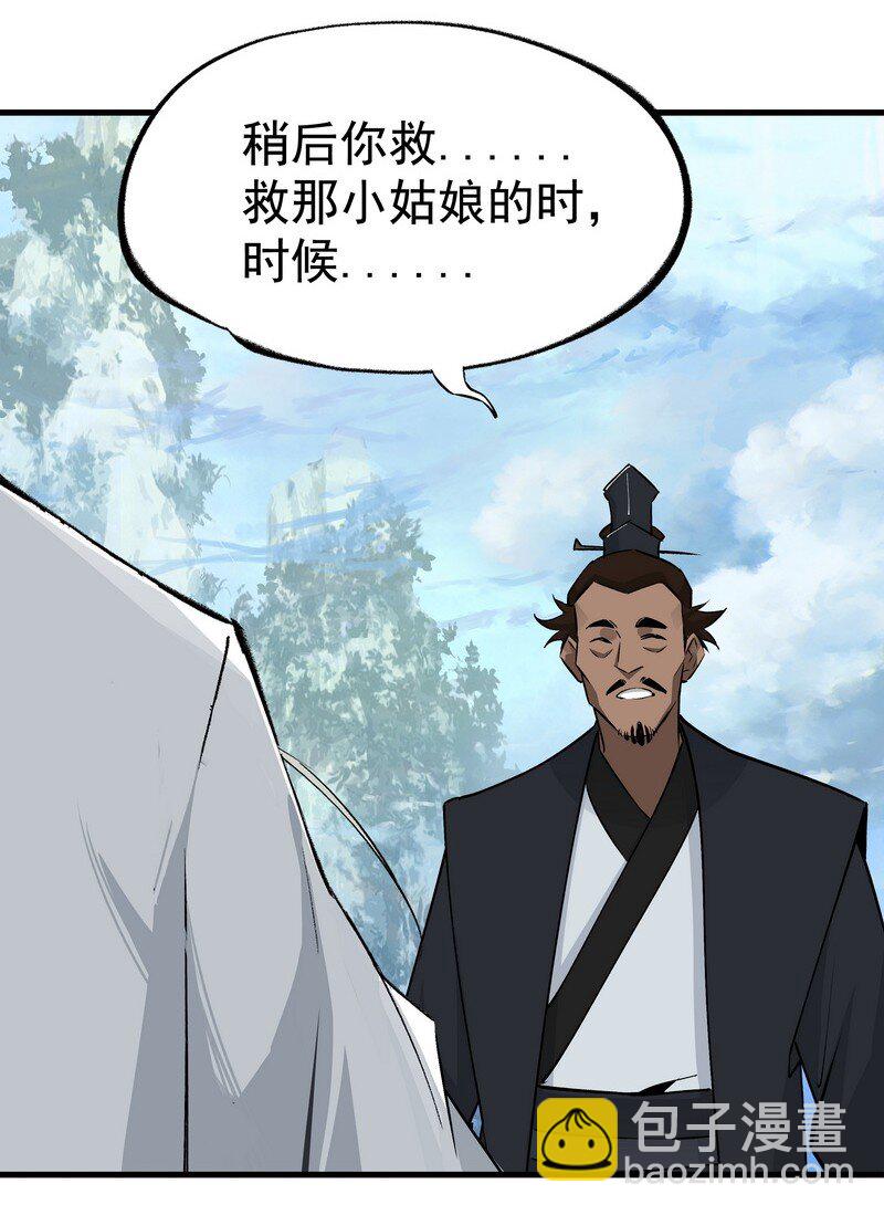 《大道朝天》060 四大镇守 第19页