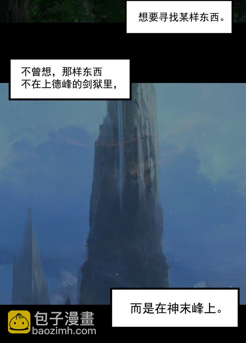 《大道朝天》060 四大镇守 第39页