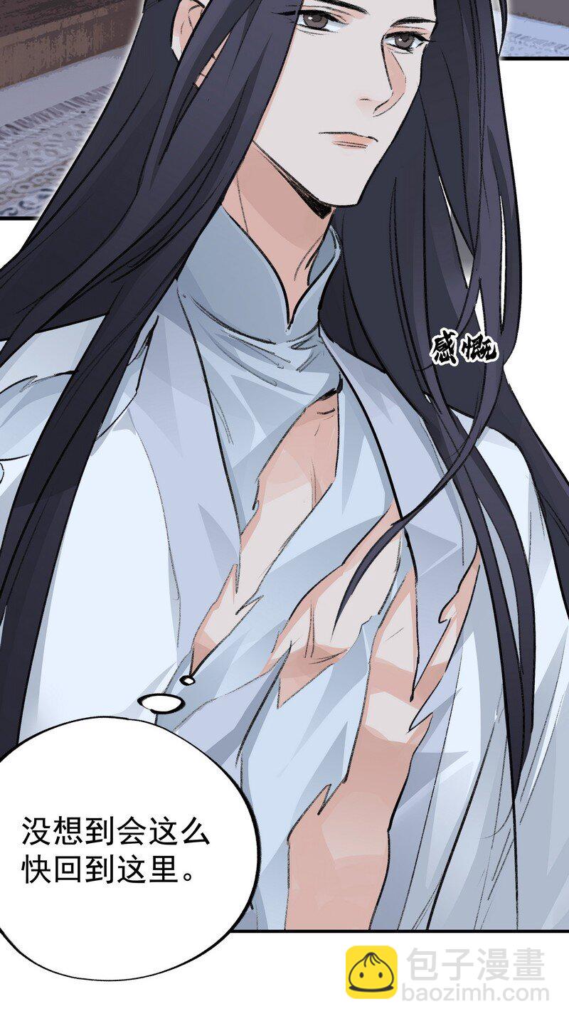 《大道朝天》061 师叔洞府 第20页