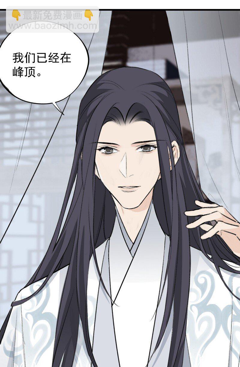 《大道朝天》061 师叔洞府 第31页