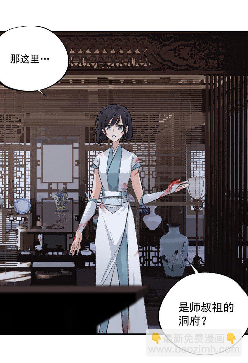 《大道朝天》061 师叔洞府 第33页