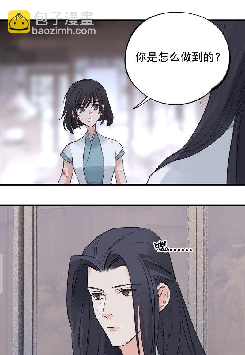 《大道朝天》061 师叔洞府 第35页