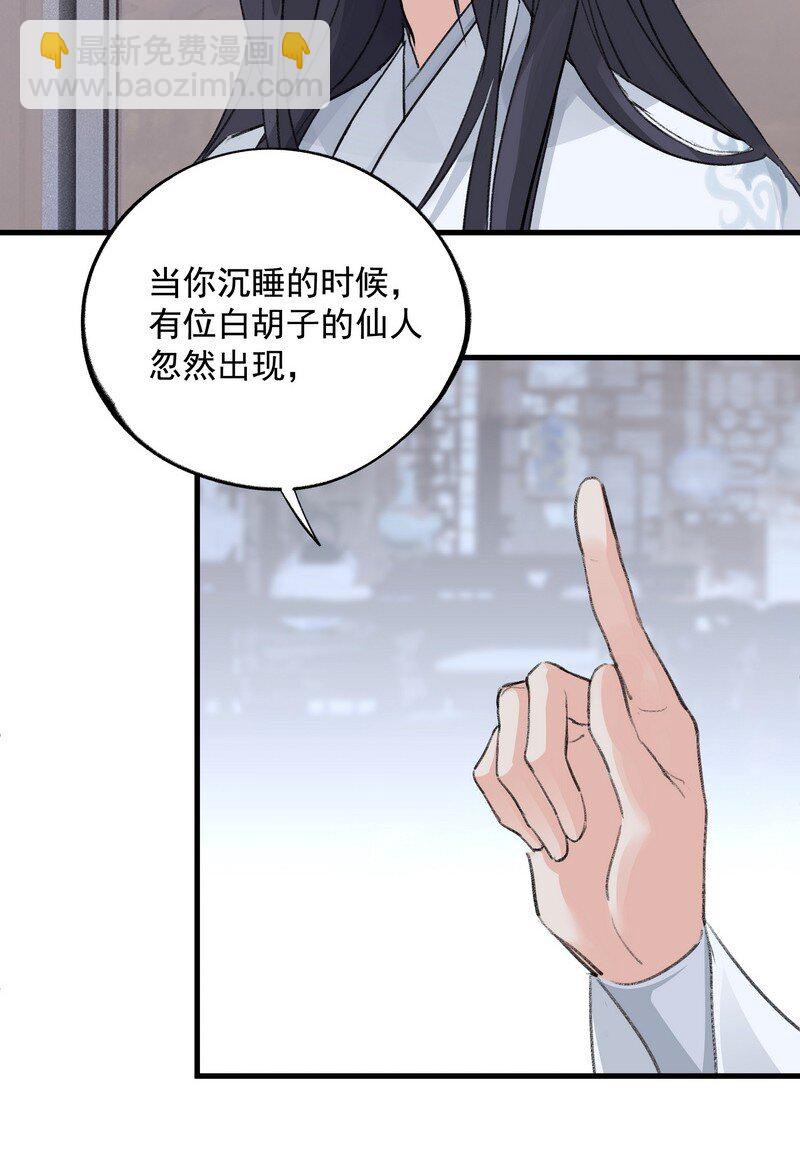 《大道朝天》061 师叔洞府 第36页
