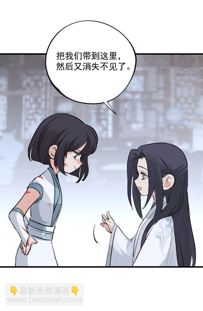 《大道朝天》061 师叔洞府 第37页