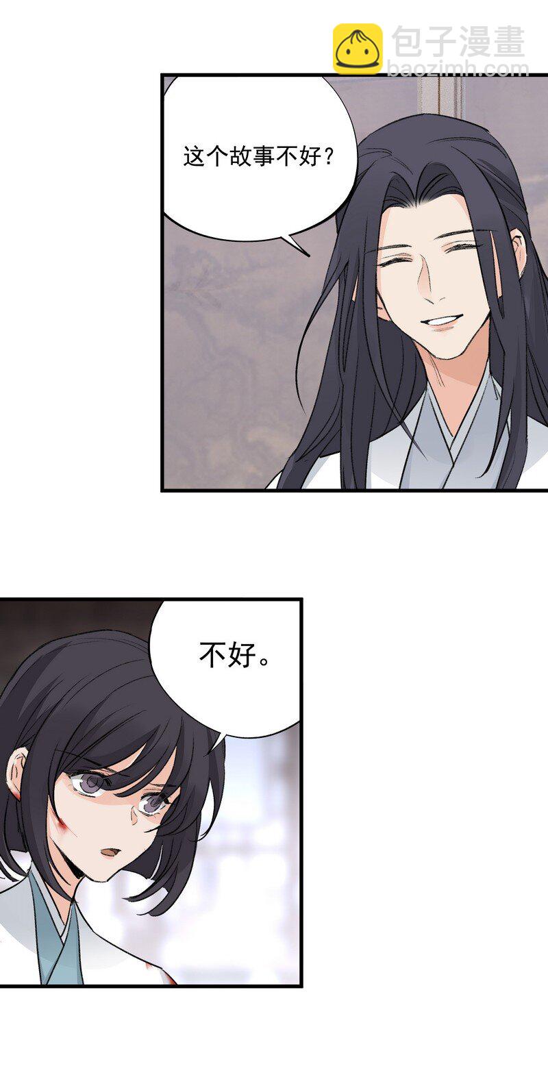 《大道朝天》061 师叔洞府 第39页
