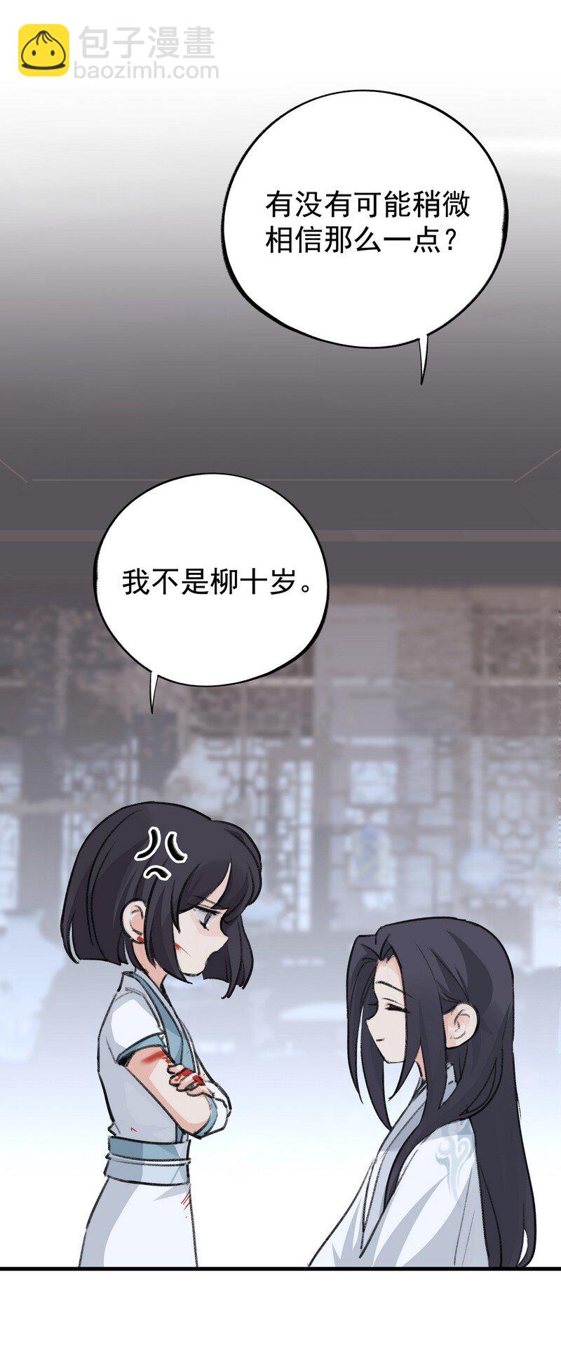 《大道朝天》061 师叔洞府 第40页