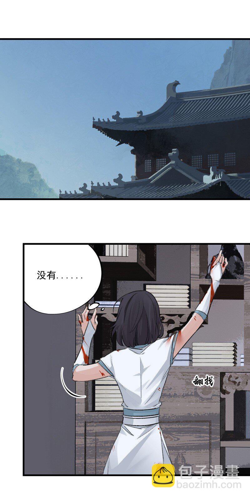 《大道朝天》061 师叔洞府 第45页
